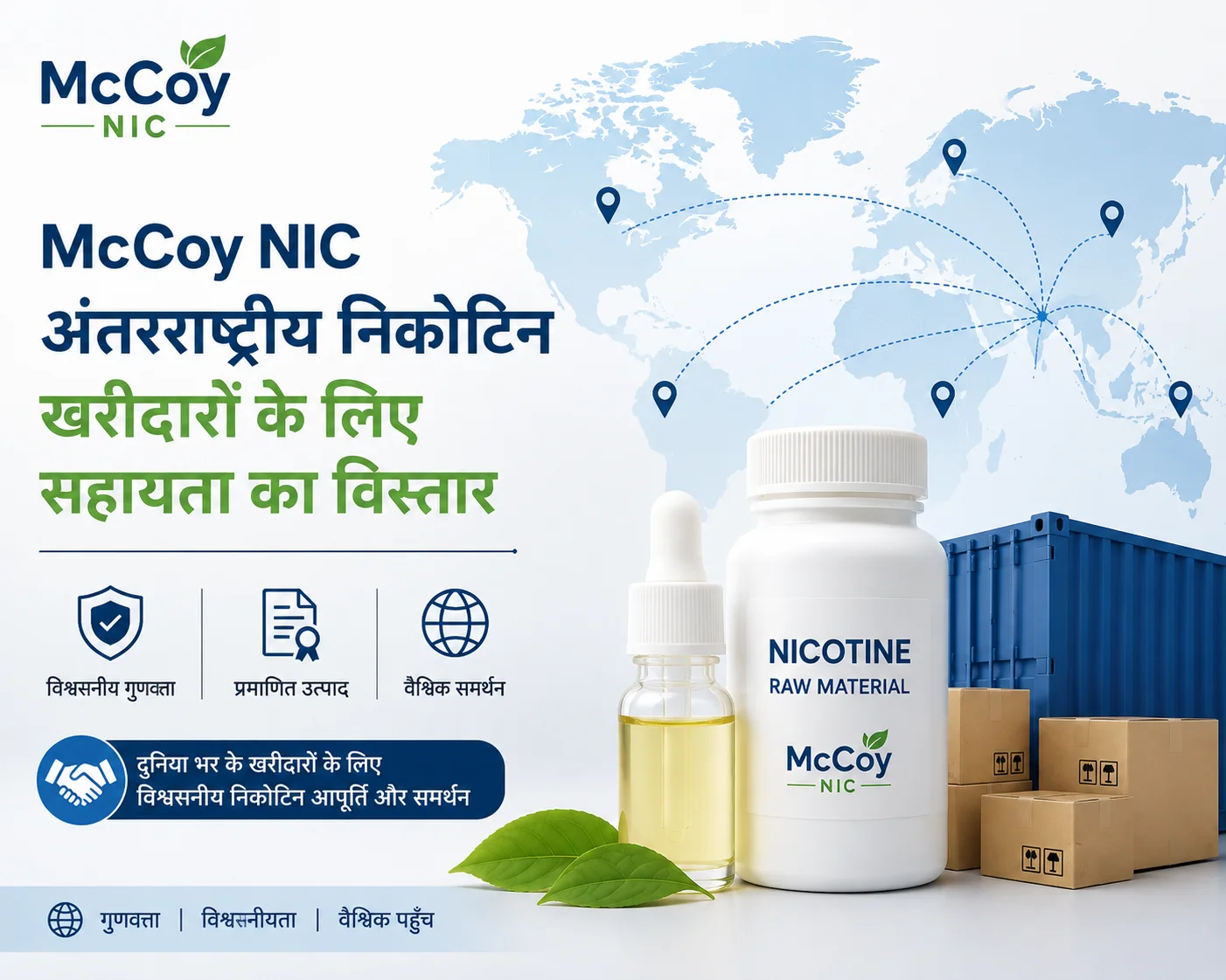McCoy NIC अंतरराष्ट्रीय निकोटिन खरीदारों के लिए सहायता